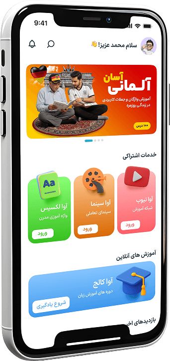 اپلیکیشن آوالینگو